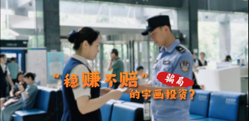 “稳赚不赔”的字画投资？