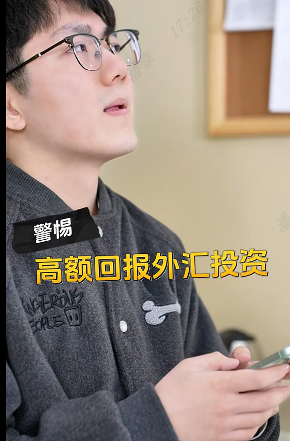 警惕高额回报外汇投资